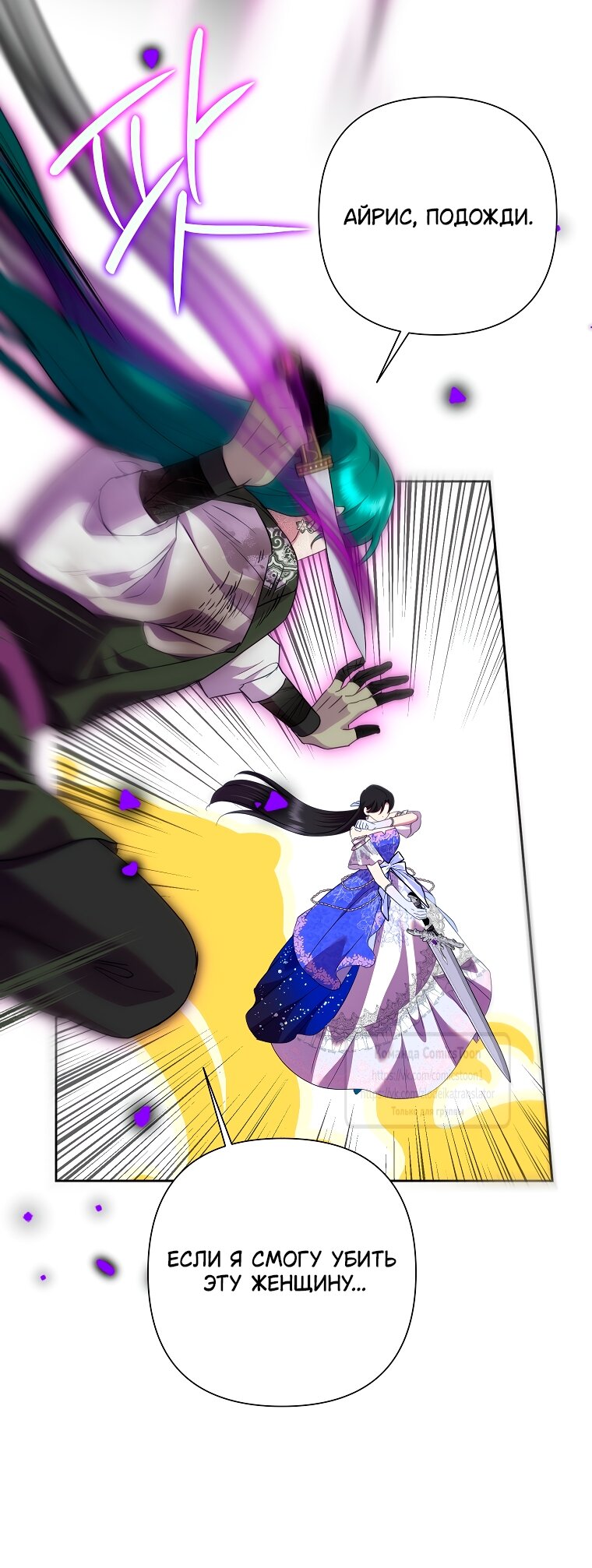 Манга Злодейка сегодня счастлива - Глава 131 Страница 44