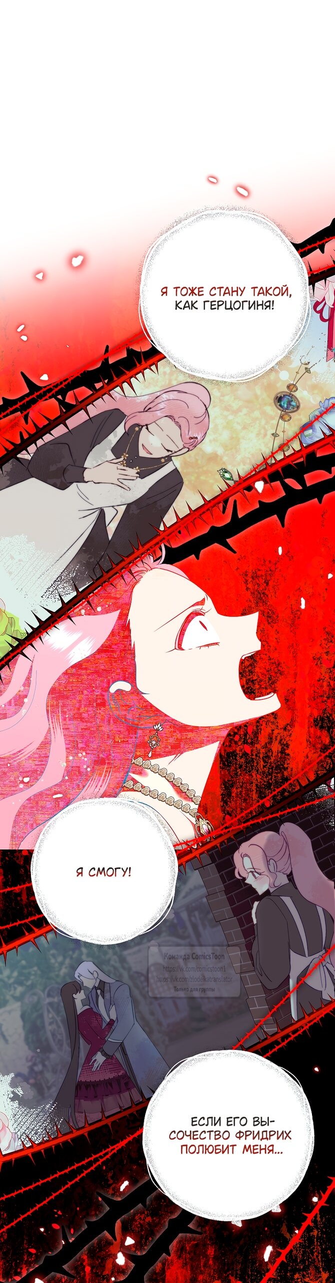 Манга Злодейка сегодня счастлива - Глава 131 Страница 49