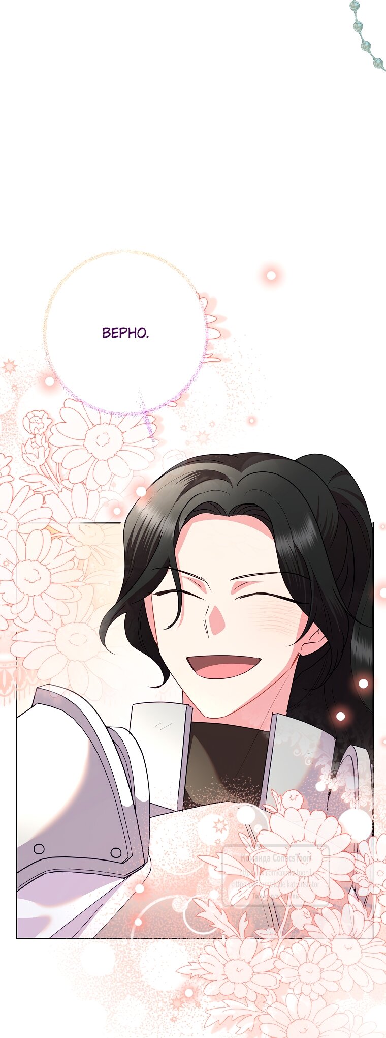 Манга Злодейка сегодня счастлива - Глава 131 Страница 31