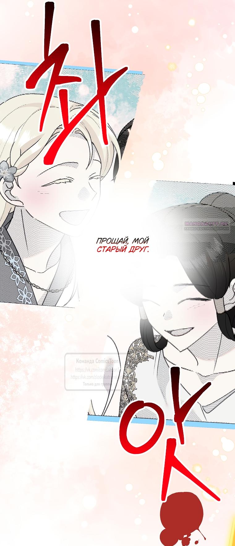 Манга Злодейка сегодня счастлива - Глава 131 Страница 14