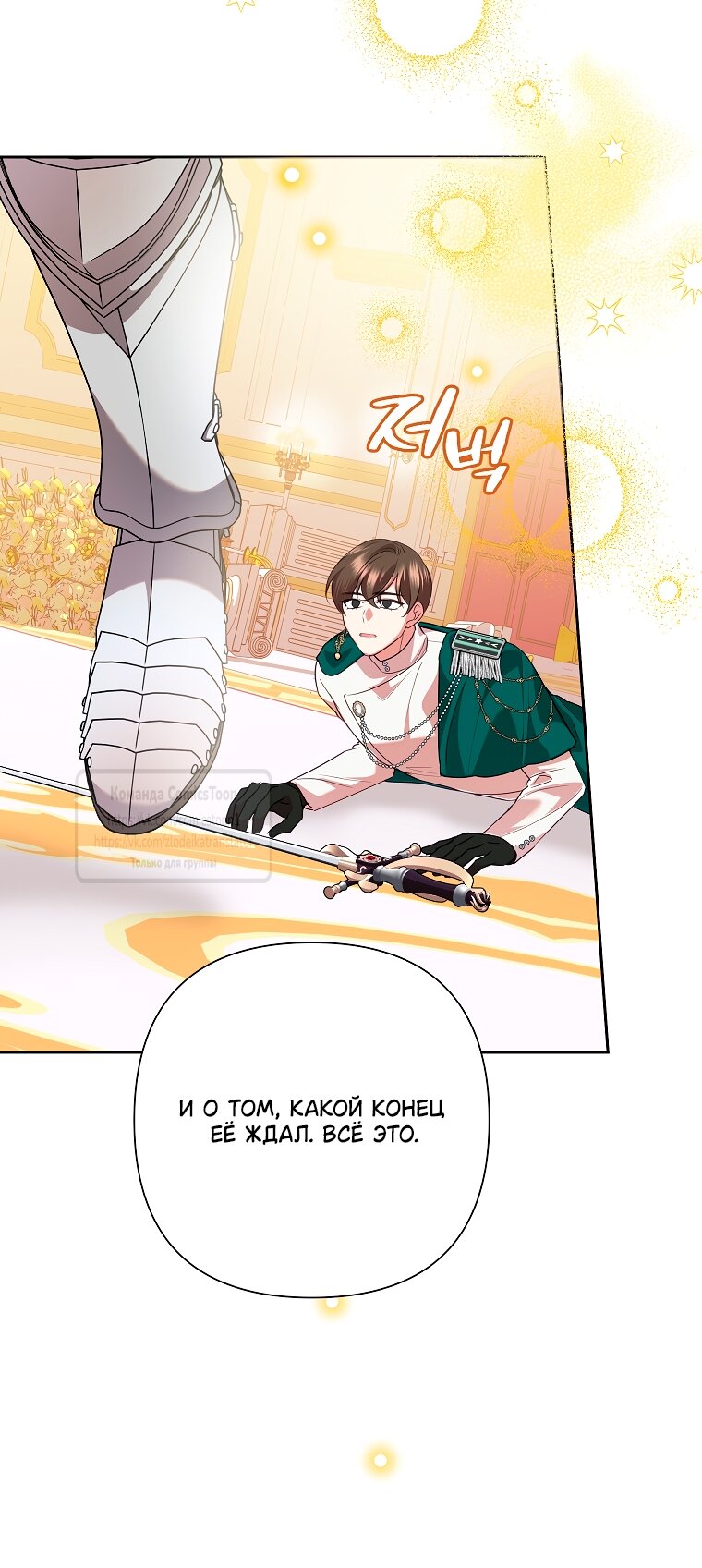 Манга Злодейка сегодня счастлива - Глава 131 Страница 7