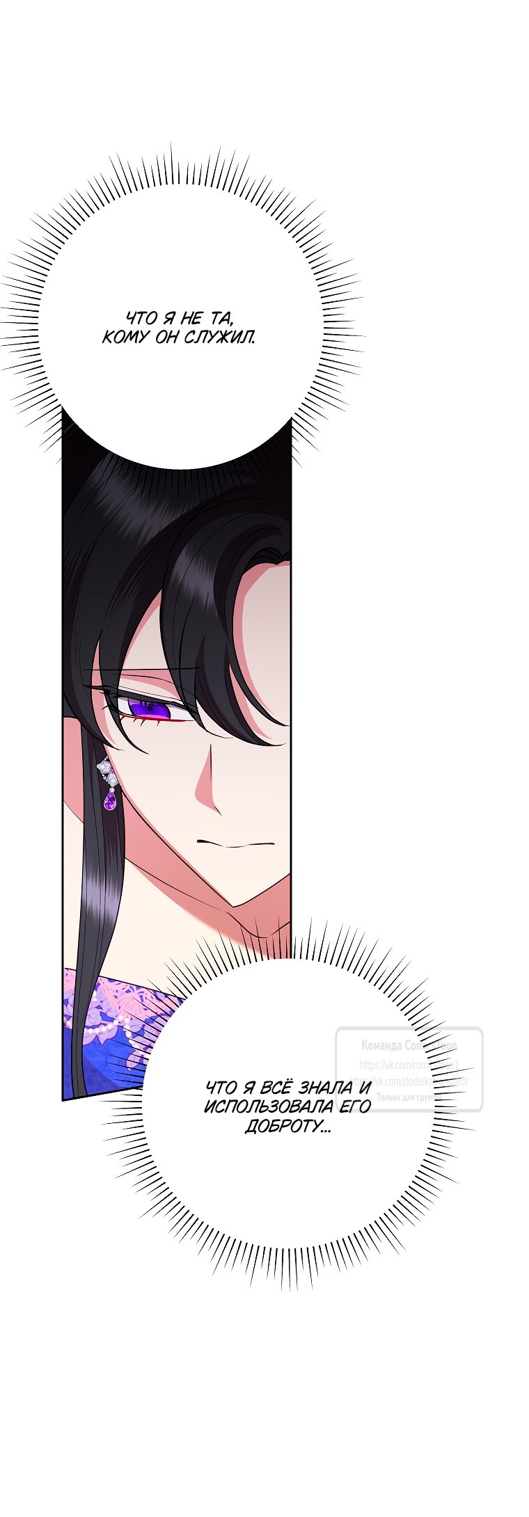 Манга Злодейка сегодня счастлива - Глава 131 Страница 27