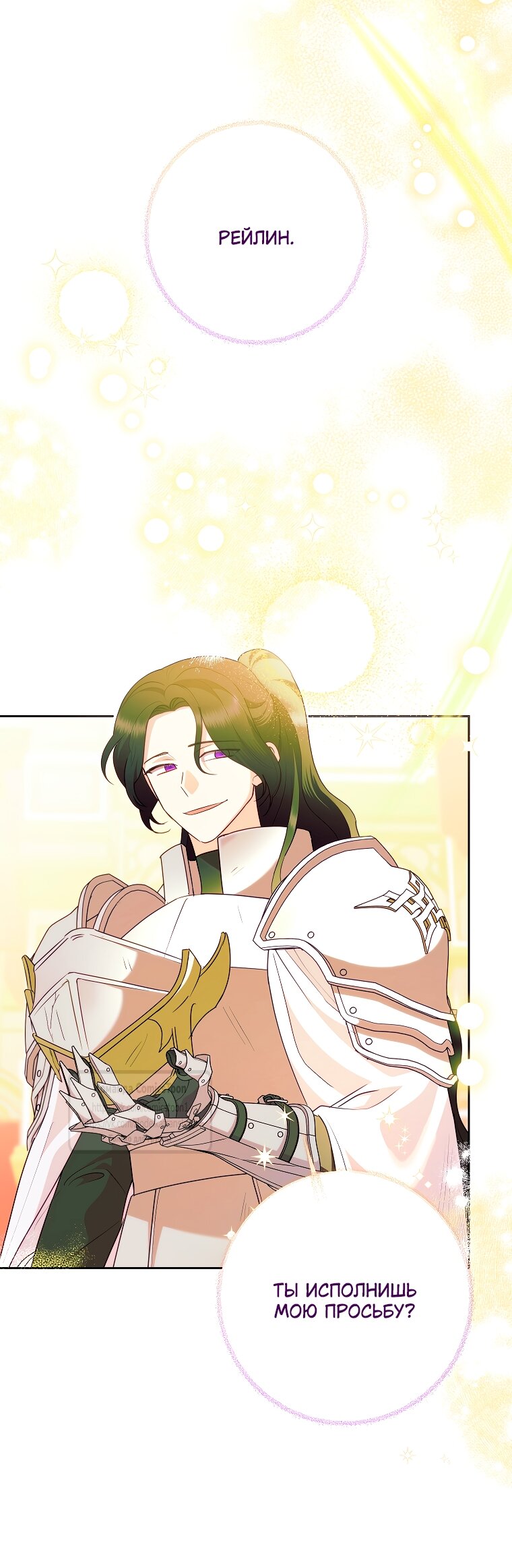 Манга Злодейка сегодня счастлива - Глава 131 Страница 21