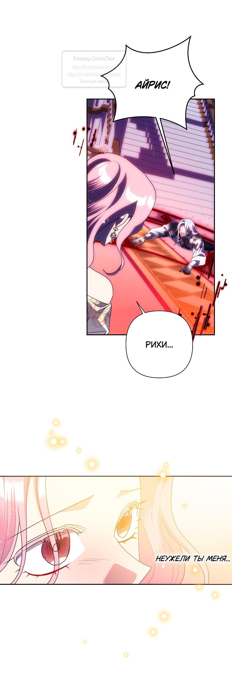 Манга Злодейка сегодня счастлива - Глава 131 Страница 63