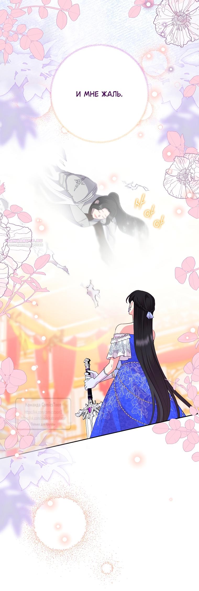 Манга Злодейка сегодня счастлива - Глава 131 Страница 34