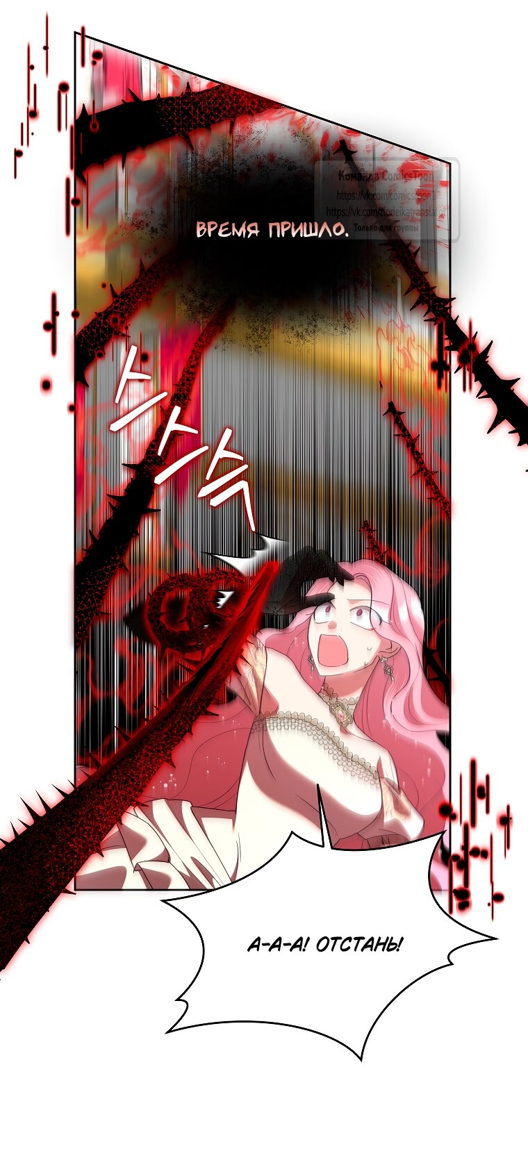 Манга Злодейка сегодня счастлива - Глава 131 Страница 41