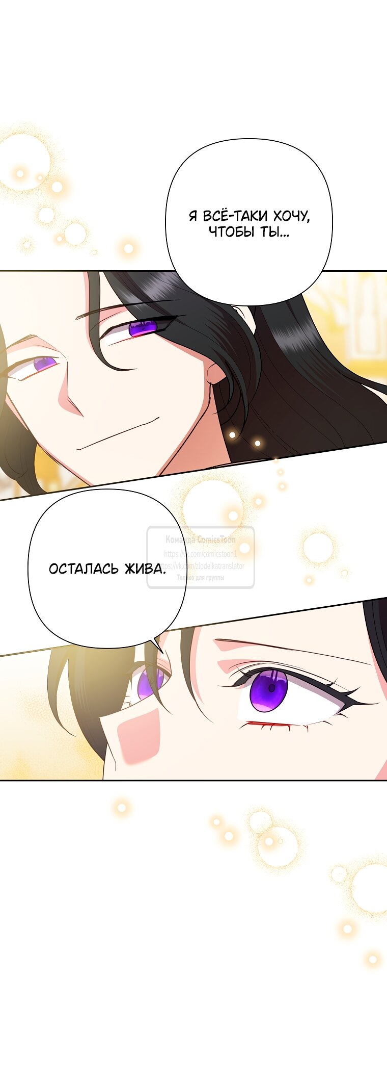 Манга Злодейка сегодня счастлива - Глава 131 Страница 23