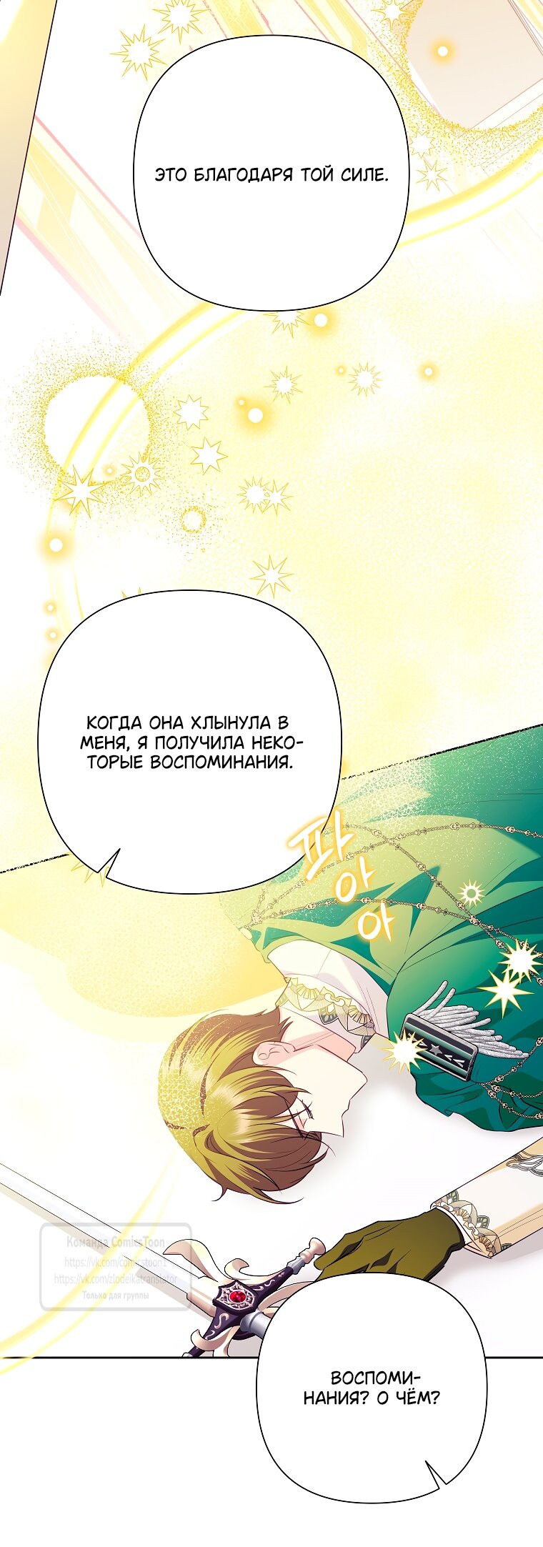 Манга Злодейка сегодня счастлива - Глава 131 Страница 5