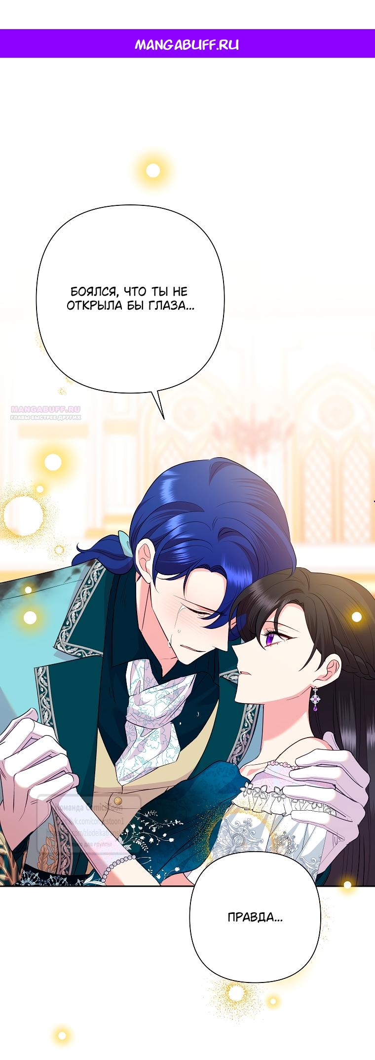 Манга Злодейка сегодня счастлива - Глава 131 Страница 1