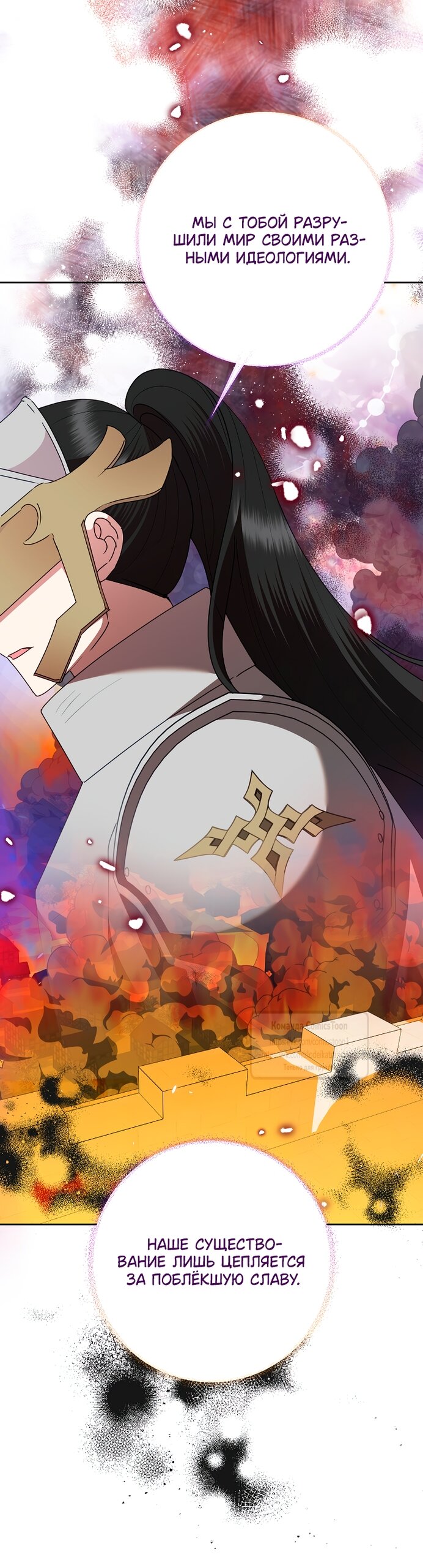 Манга Злодейка сегодня счастлива - Глава 131 Страница 11