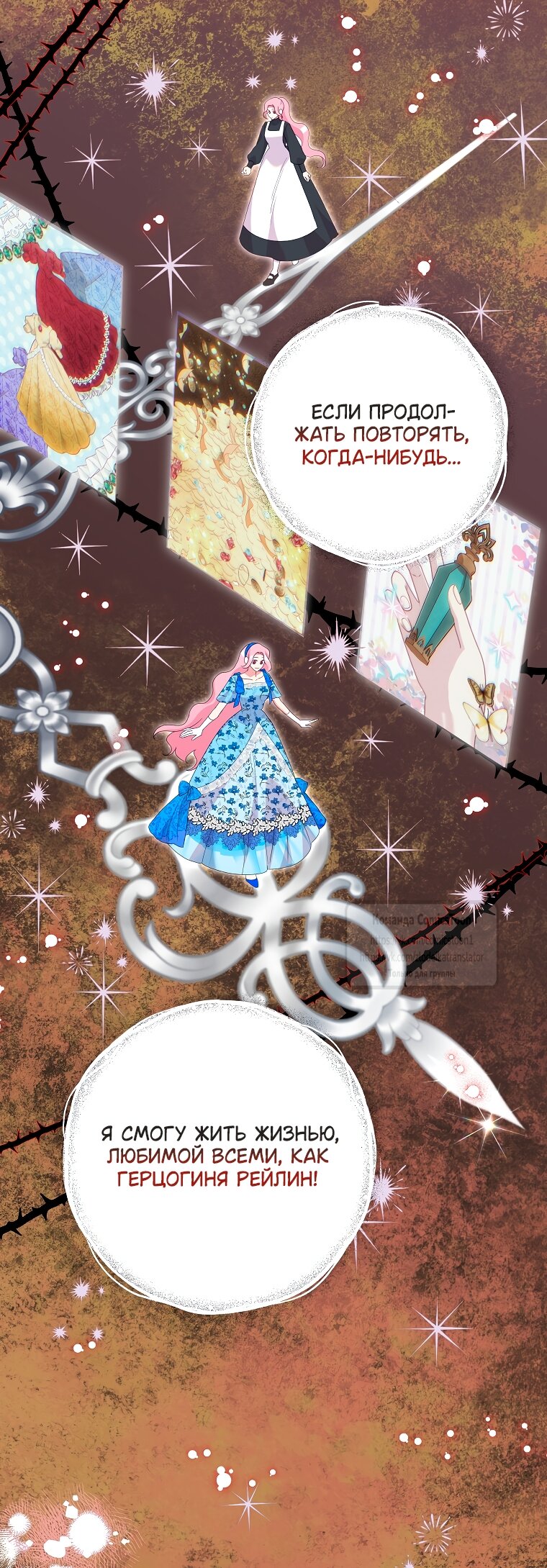 Манга Злодейка сегодня счастлива - Глава 131 Страница 51