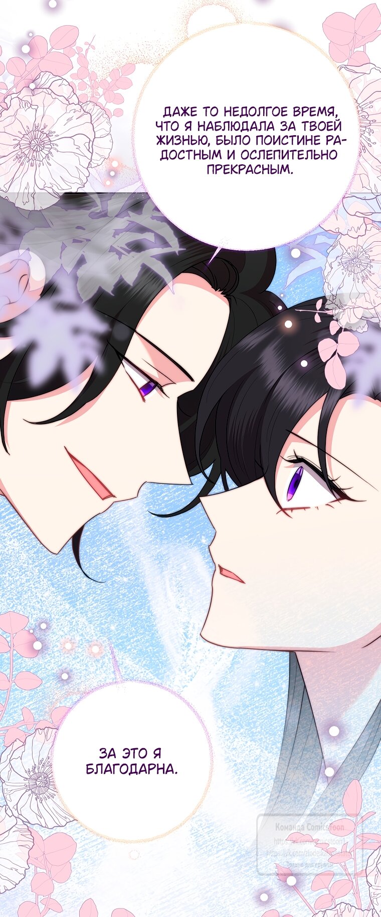 Манга Злодейка сегодня счастлива - Глава 131 Страница 33