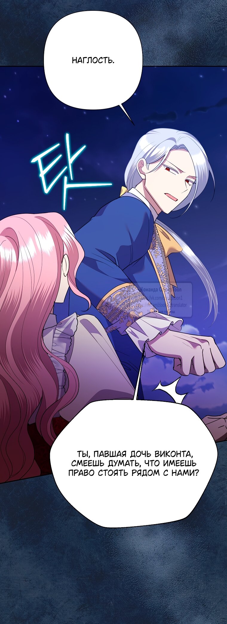 Манга Злодейка сегодня счастлива - Глава 131 Страница 55