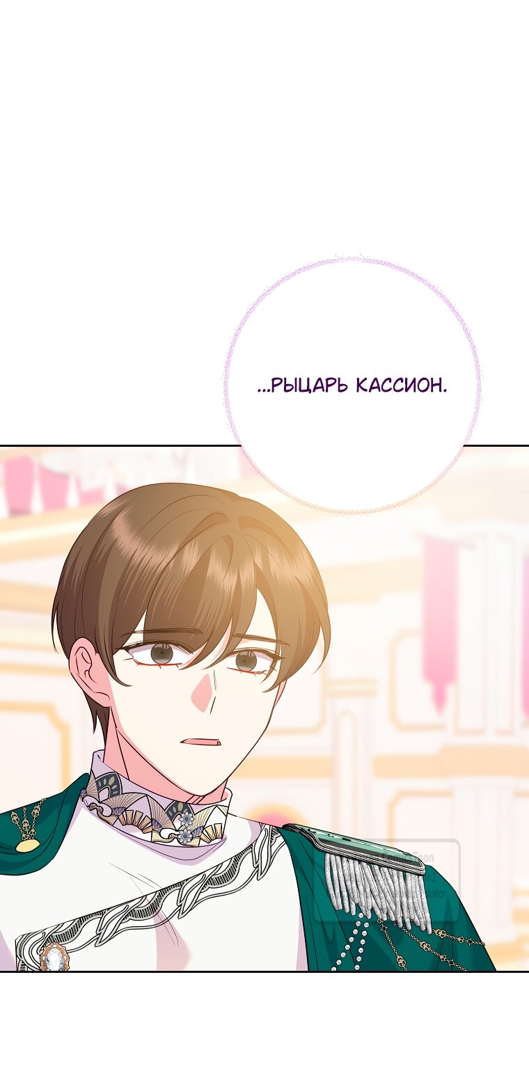 Манга Злодейка сегодня счастлива - Глава 131 Страница 25