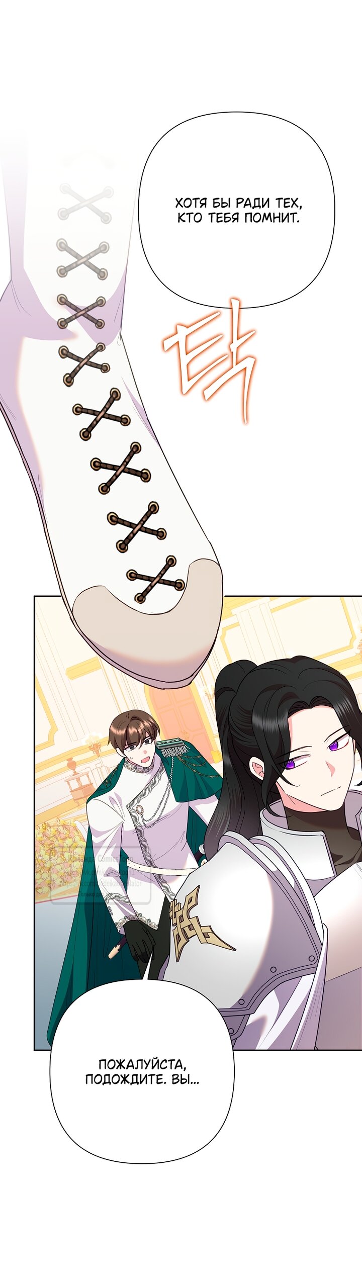 Манга Злодейка сегодня счастлива - Глава 131 Страница 24