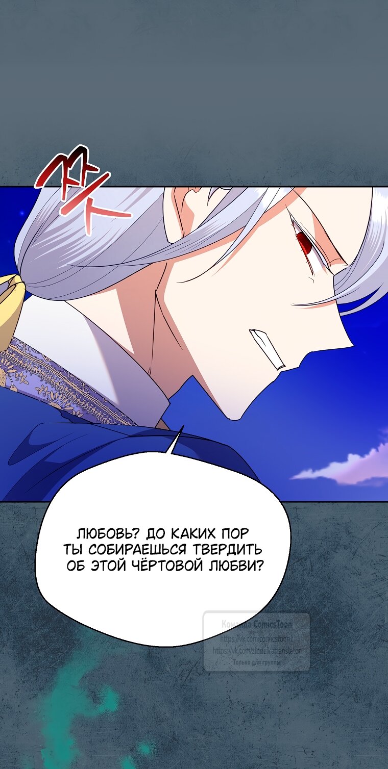 Манга Злодейка сегодня счастлива - Глава 131 Страница 57