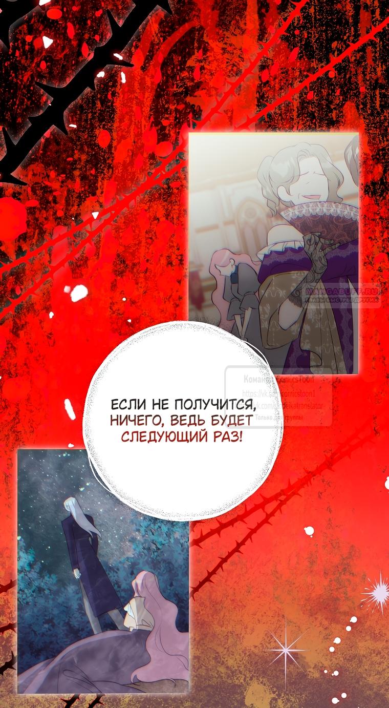 Манга Злодейка сегодня счастлива - Глава 131 Страница 50