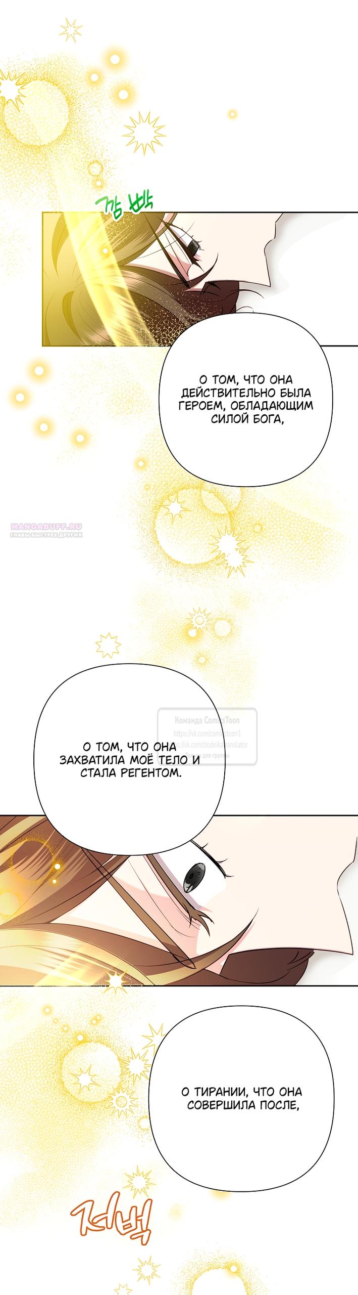Манга Злодейка сегодня счастлива - Глава 131 Страница 6