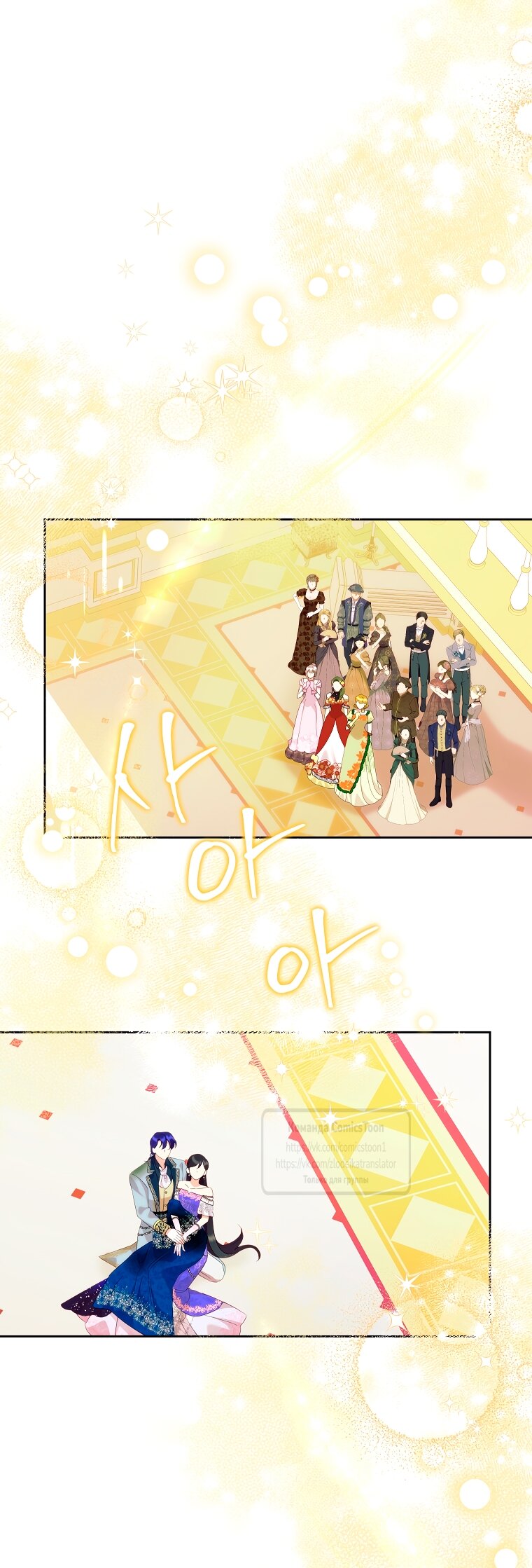 Манга Злодейка сегодня счастлива - Глава 131 Страница 20