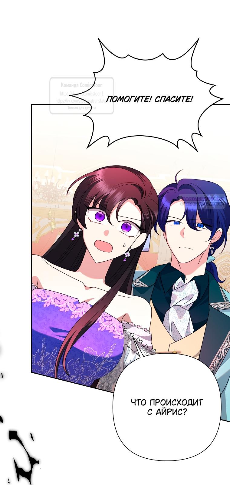 Манга Злодейка сегодня счастлива - Глава 131 Страница 42