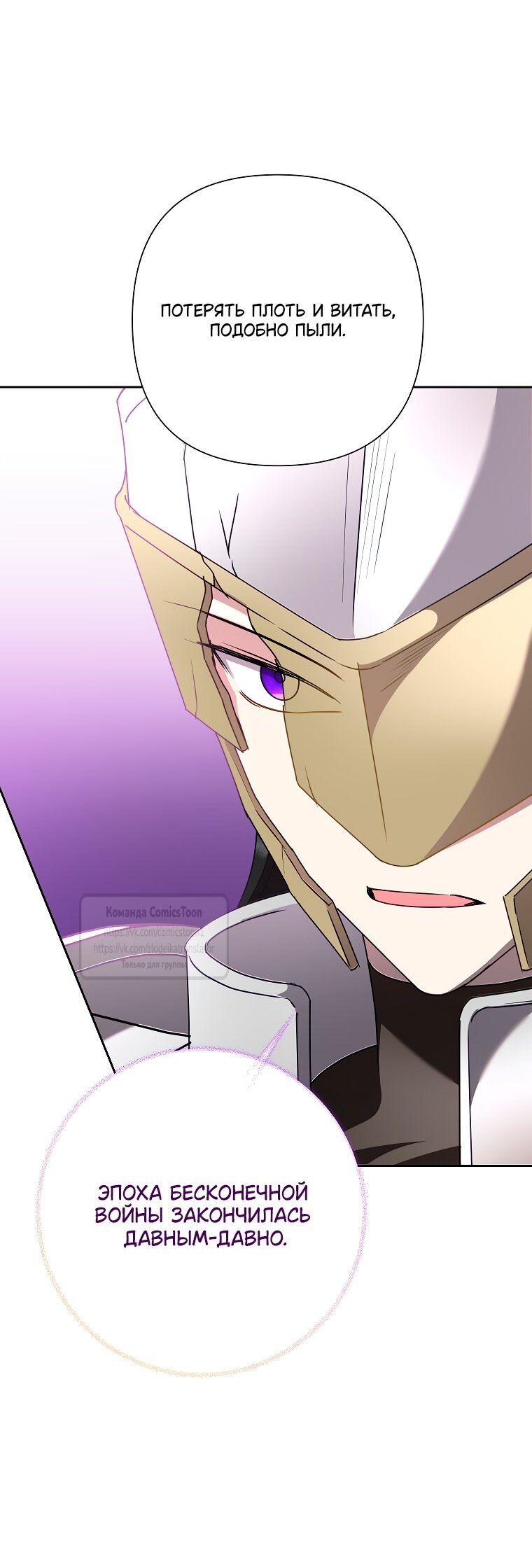 Манга Злодейка сегодня счастлива - Глава 131 Страница 9