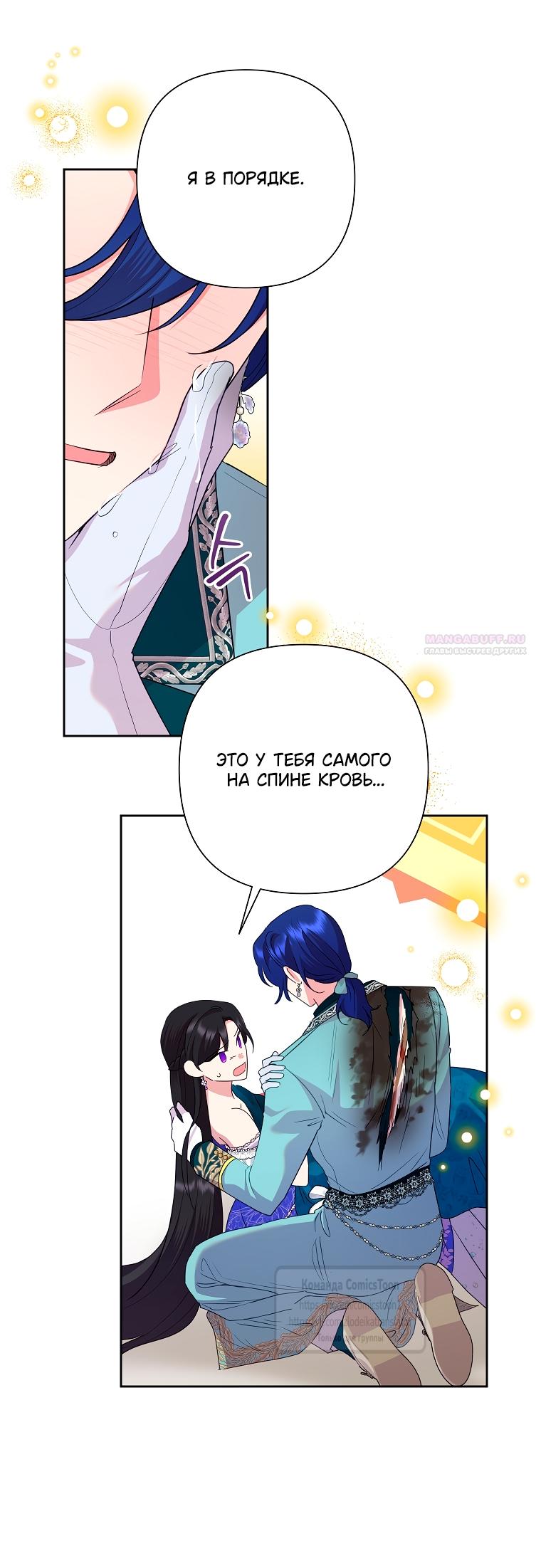 Манга Злодейка сегодня счастлива - Глава 131 Страница 2