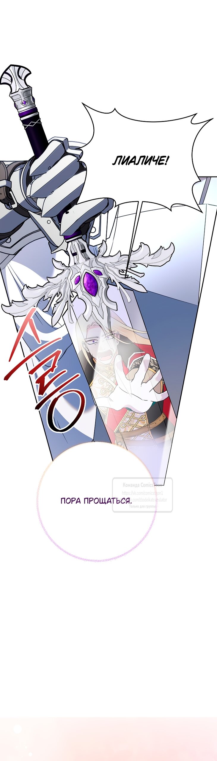 Манга Злодейка сегодня счастлива - Глава 131 Страница 13