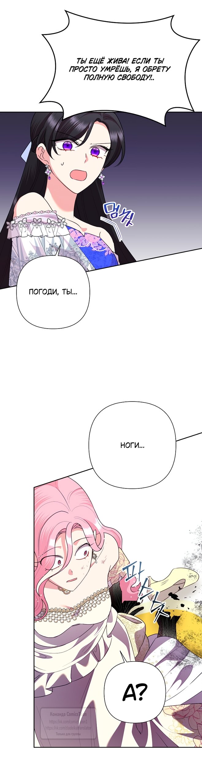Манга Злодейка сегодня счастлива - Глава 131 Страница 39
