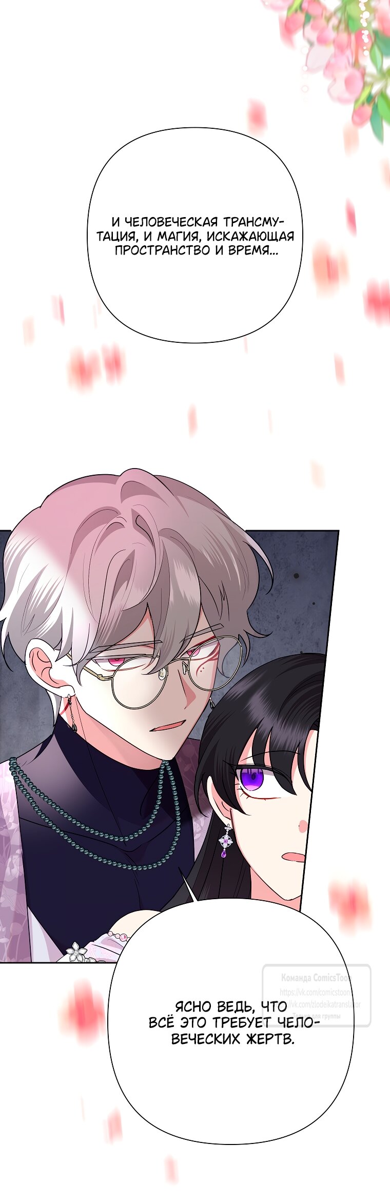 Манга Злодейка сегодня счастлива - Глава 131 Страница 47