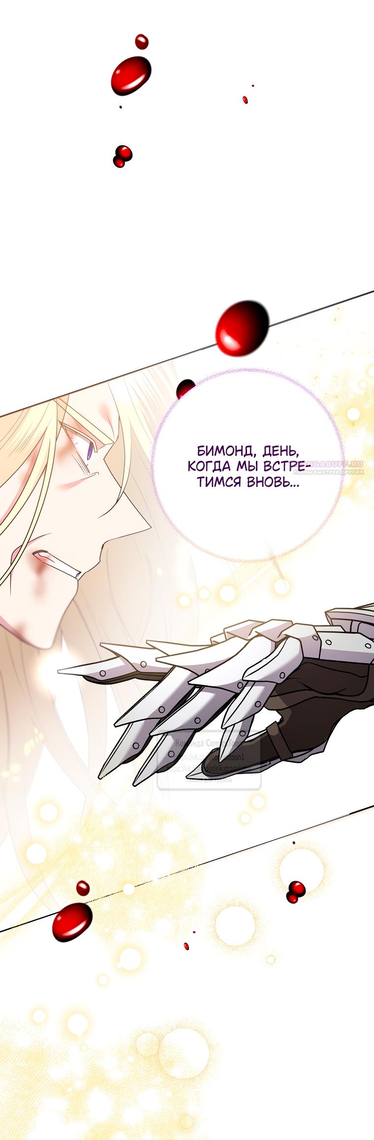 Манга Злодейка сегодня счастлива - Глава 131 Страница 18