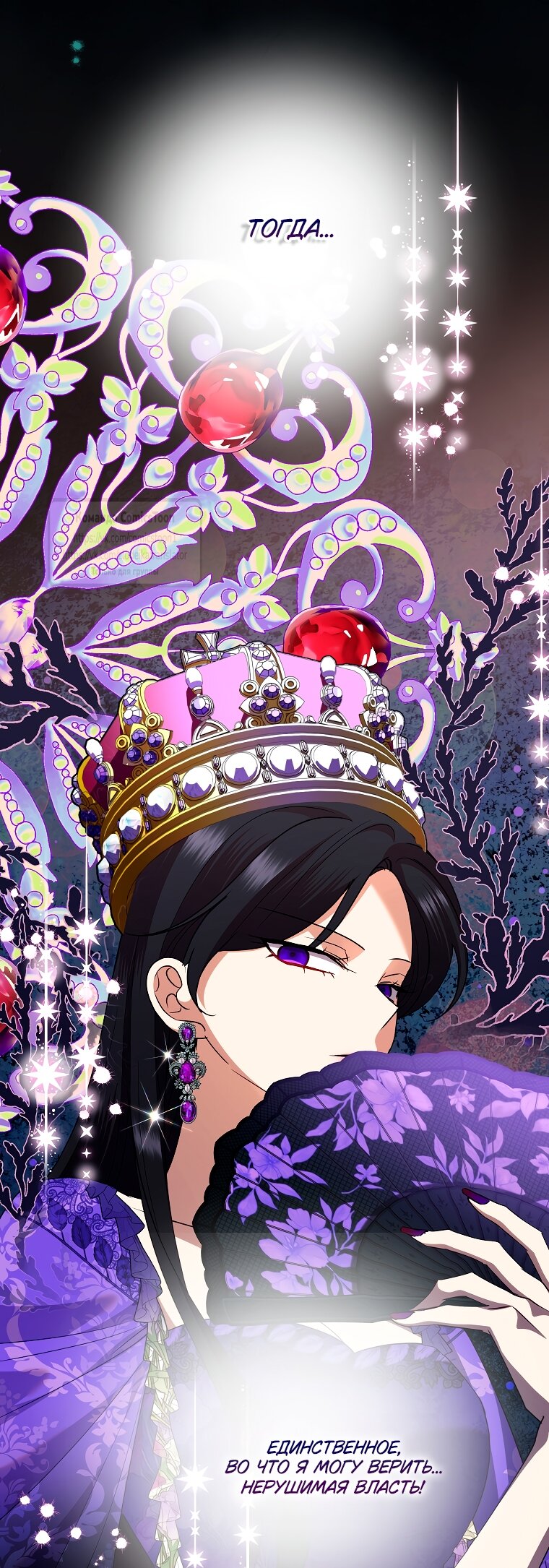 Манга Злодейка сегодня счастлива - Глава 131 Страница 60