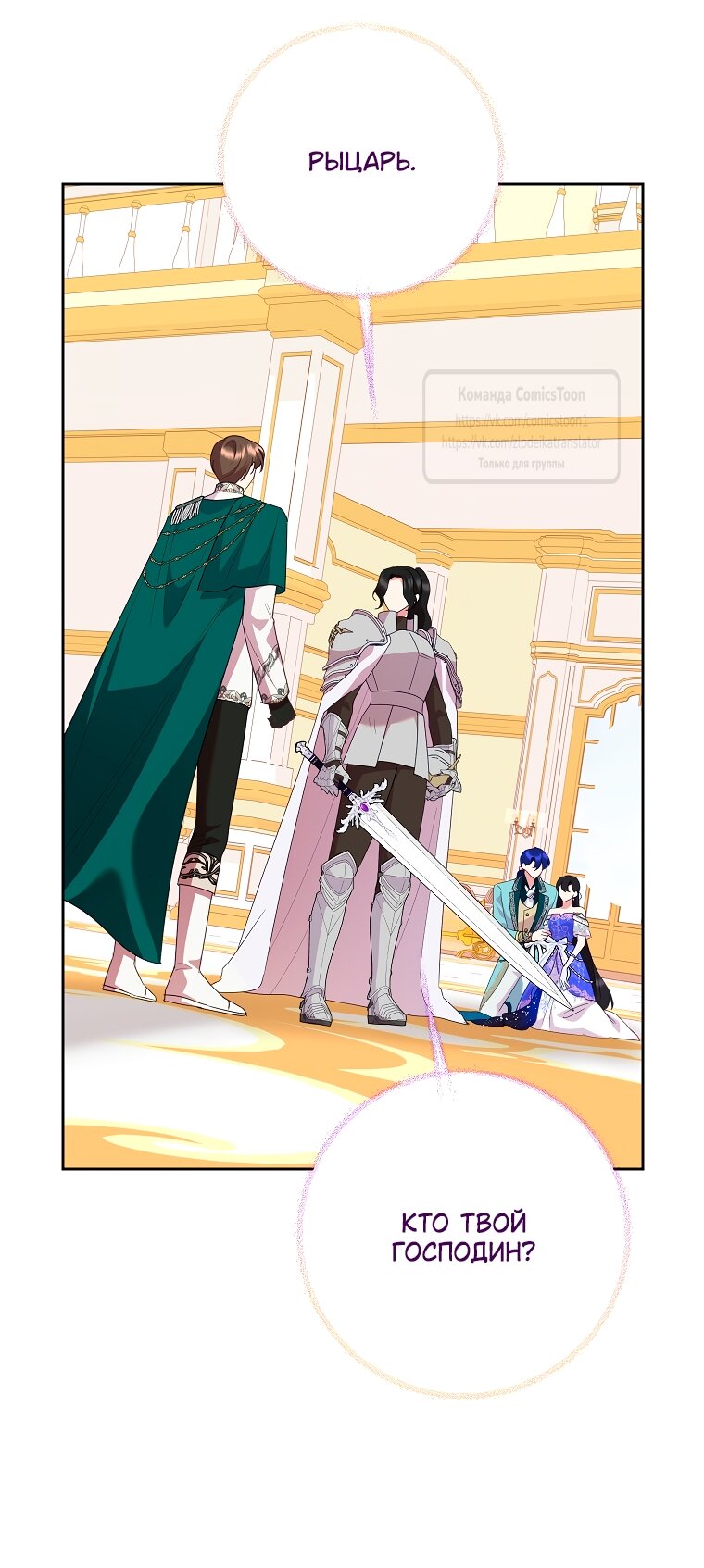 Манга Злодейка сегодня счастлива - Глава 131 Страница 28