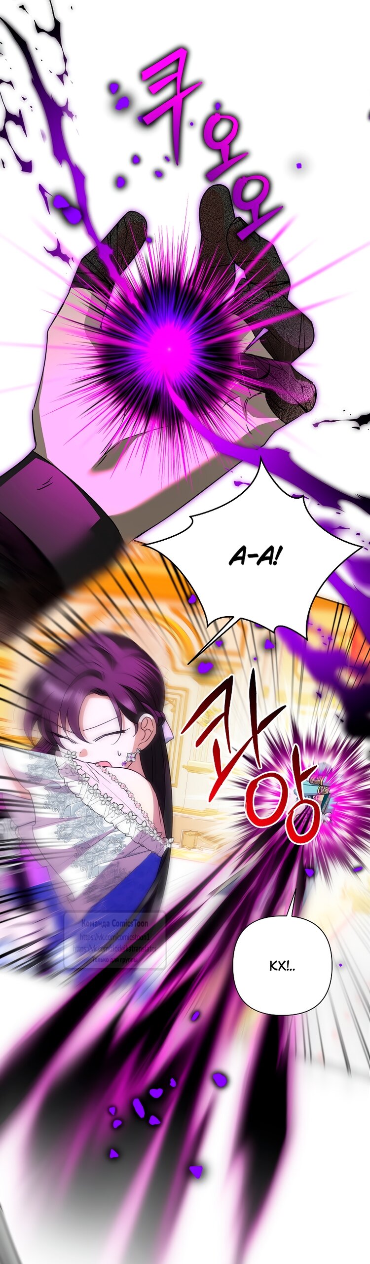 Манга Злодейка сегодня счастлива - Глава 131 Страница 43