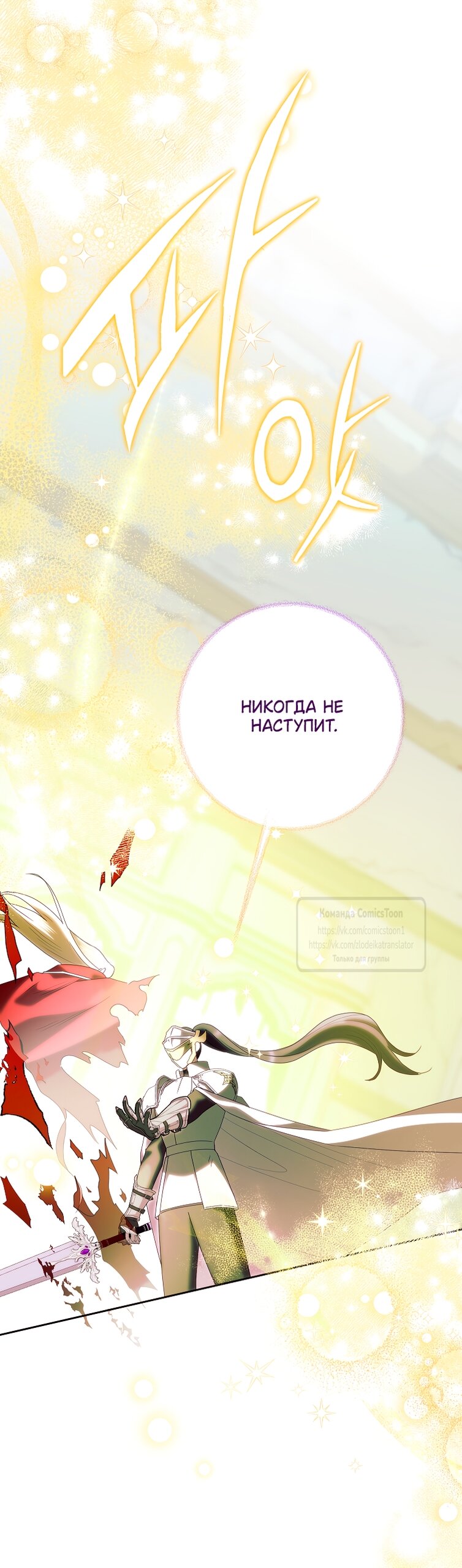 Манга Злодейка сегодня счастлива - Глава 131 Страница 19