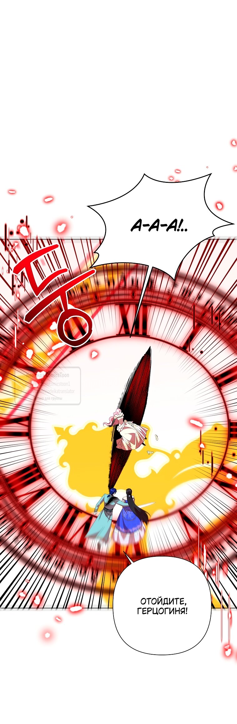 Манга Злодейка сегодня счастлива - Глава 131 Страница 40