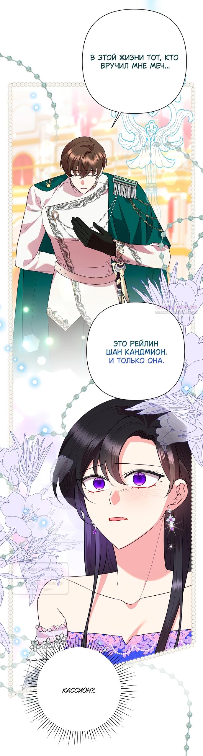 Манга Злодейка сегодня счастлива - Глава 131 Страница 30