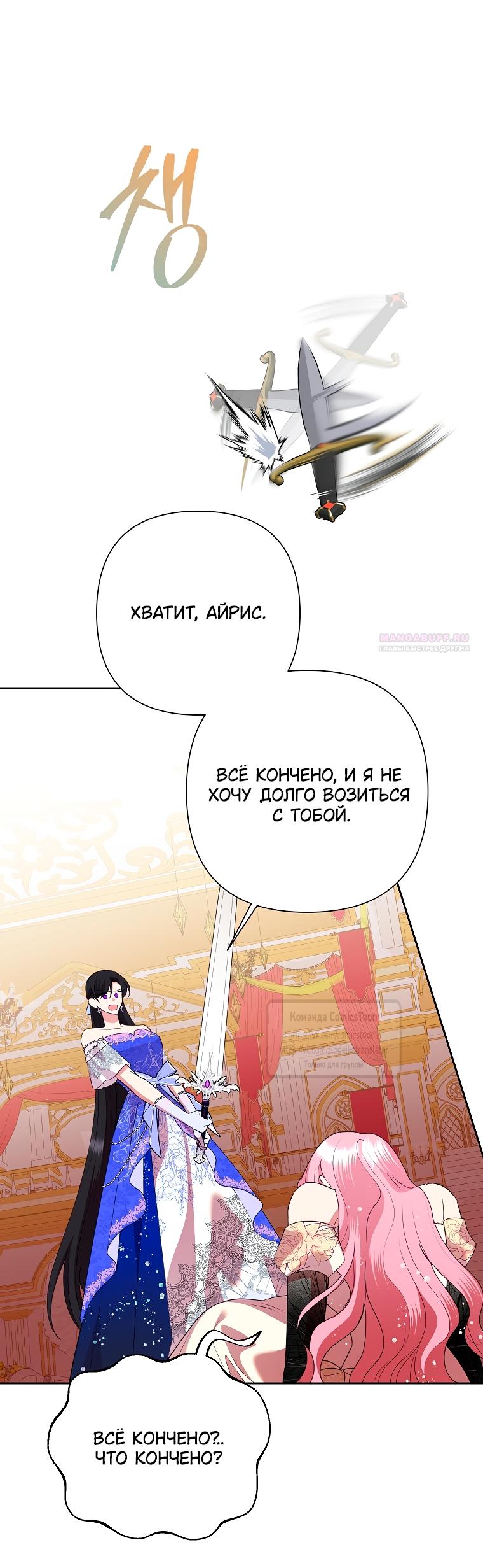 Манга Злодейка сегодня счастлива - Глава 131 Страница 38