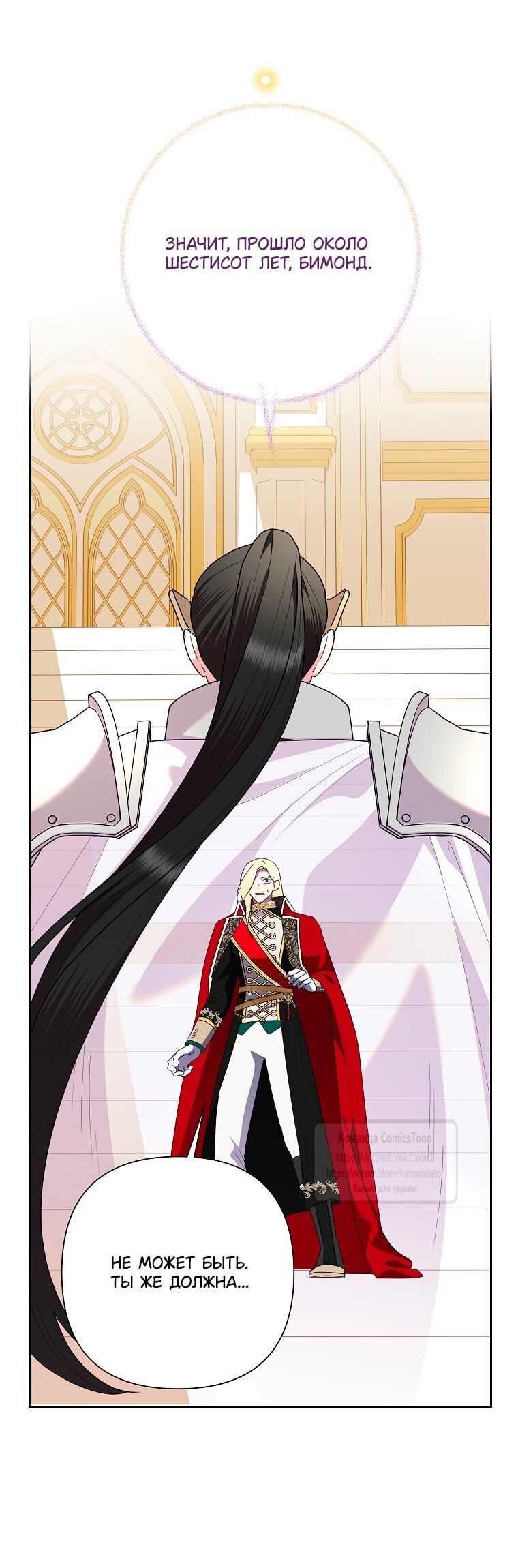 Манга Злодейка сегодня счастлива - Глава 131 Страница 8