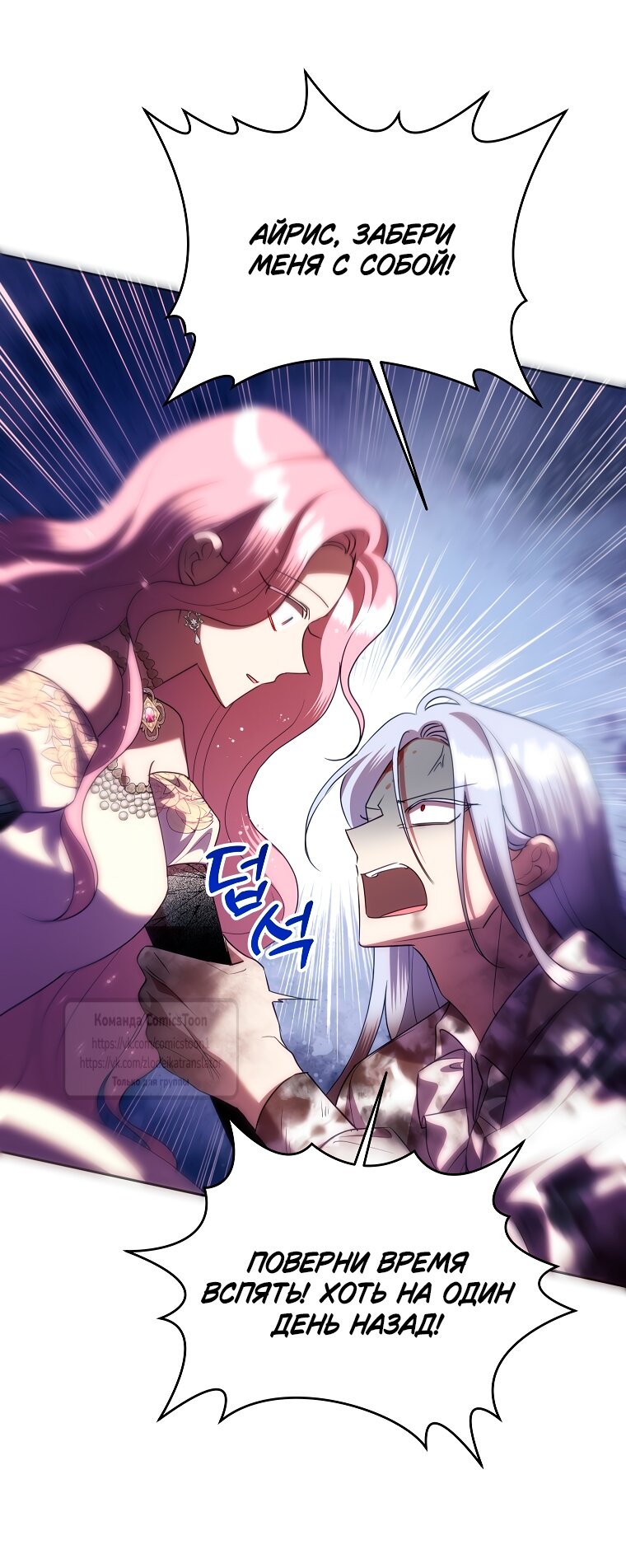 Манга Злодейка сегодня счастлива - Глава 131 Страница 64