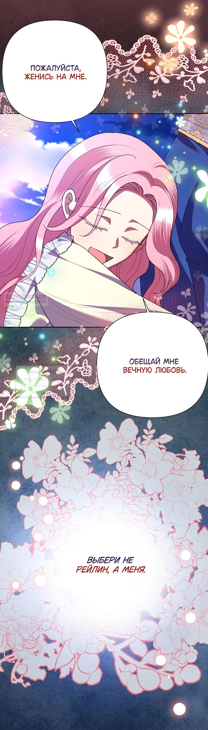 Манга Злодейка сегодня счастлива - Глава 131 Страница 54