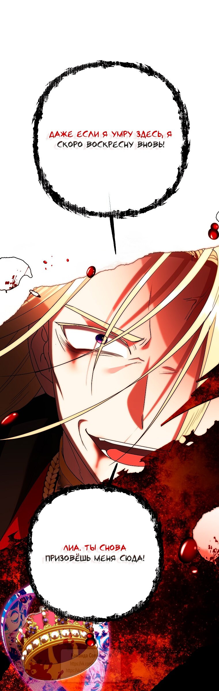 Манга Злодейка сегодня счастлива - Глава 131 Страница 16