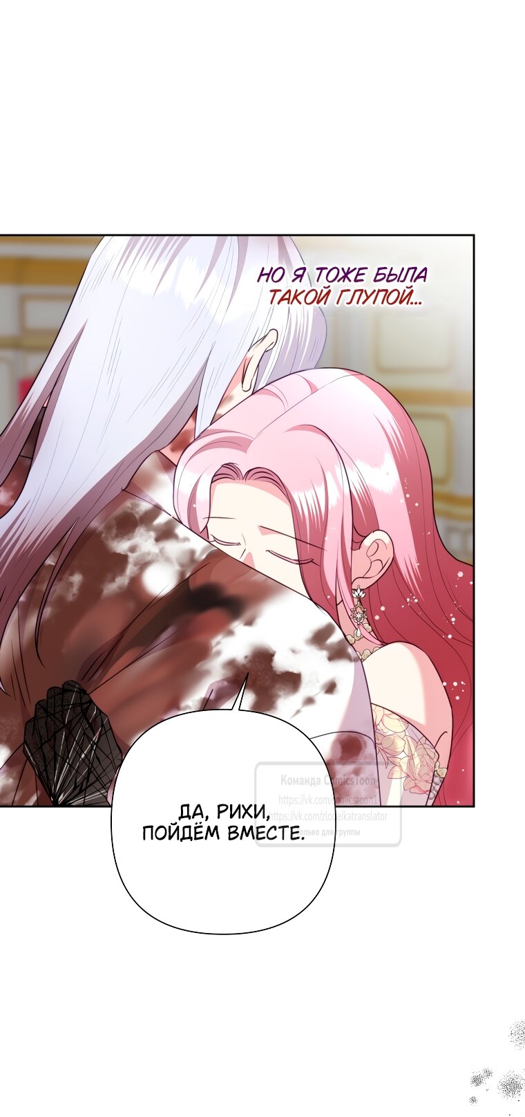 Манга Злодейка сегодня счастлива - Глава 131 Страница 67