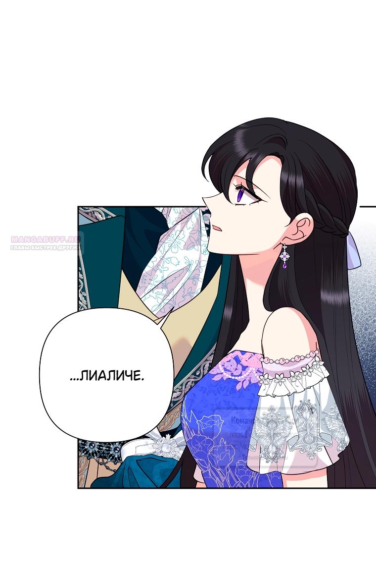 Манга Злодейка сегодня счастлива - Глава 131 Страница 22
