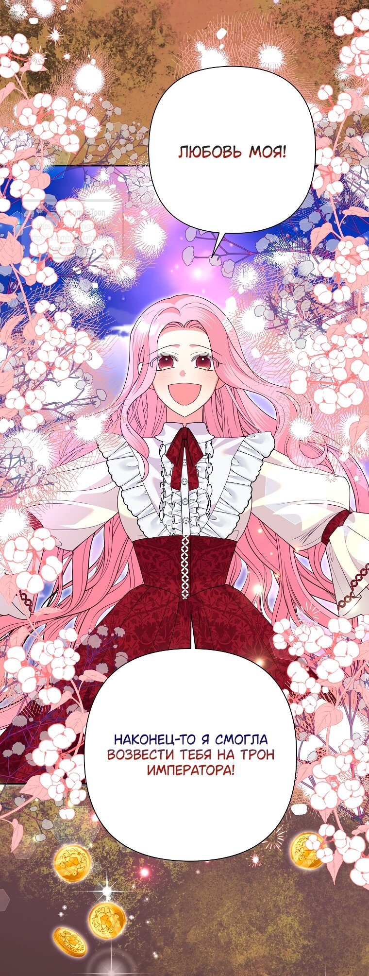 Манга Злодейка сегодня счастлива - Глава 131 Страница 52