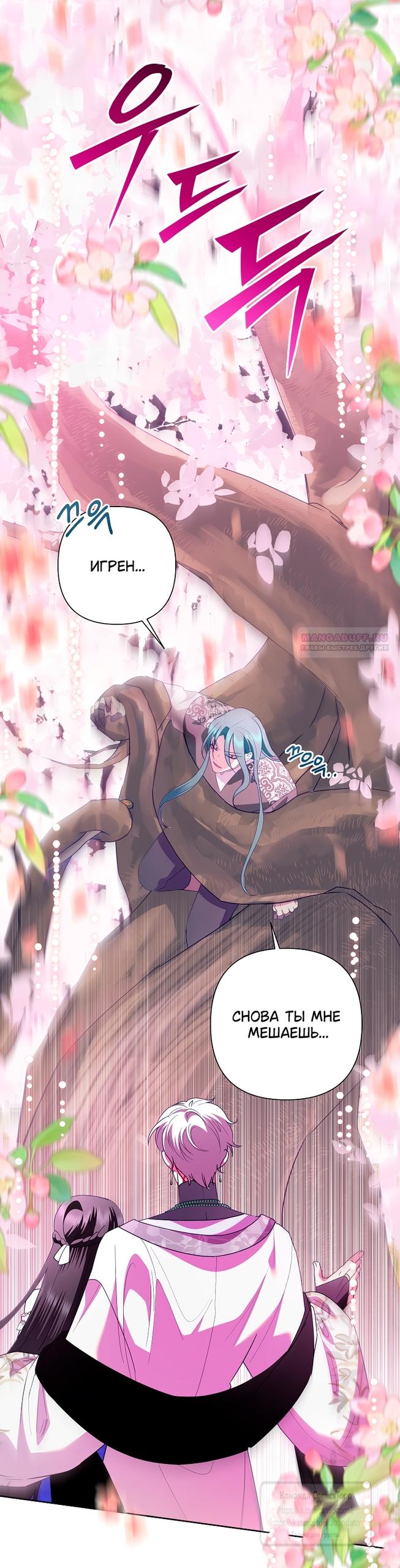 Манга Злодейка сегодня счастлива - Глава 131 Страница 46