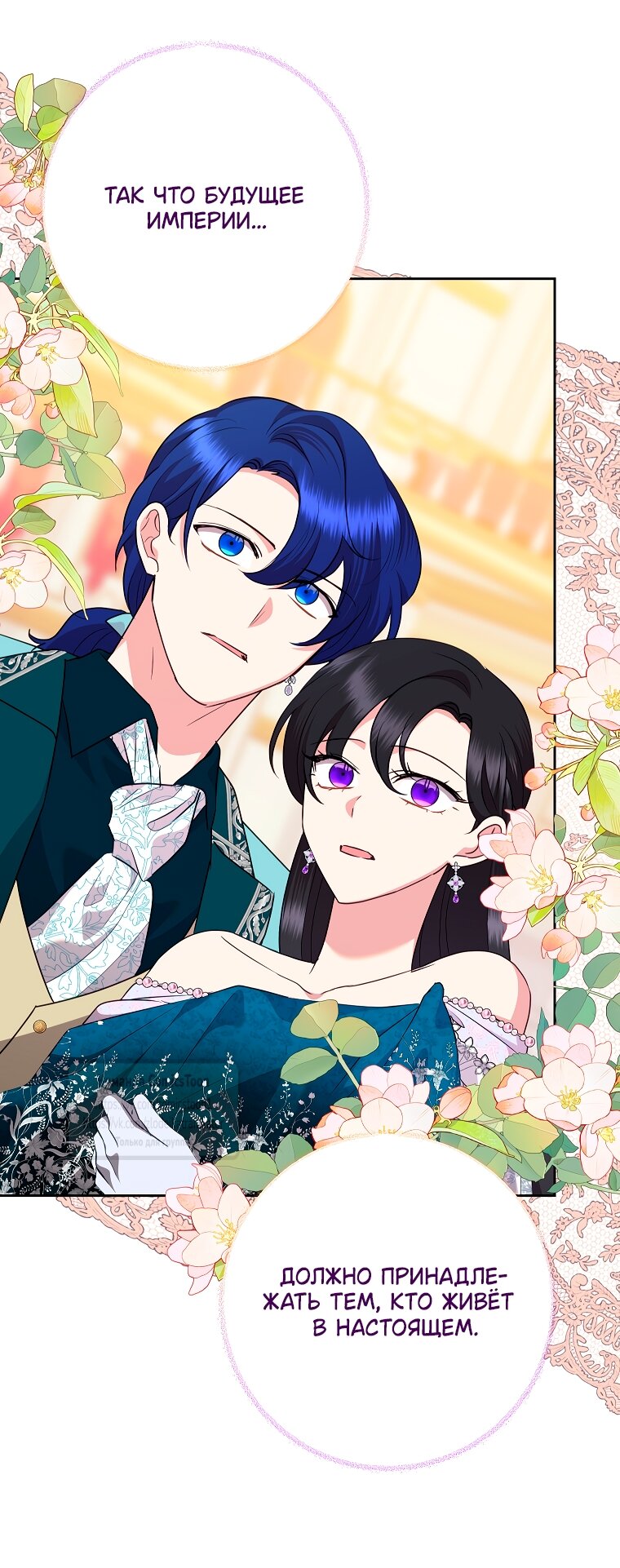 Манга Злодейка сегодня счастлива - Глава 131 Страница 12