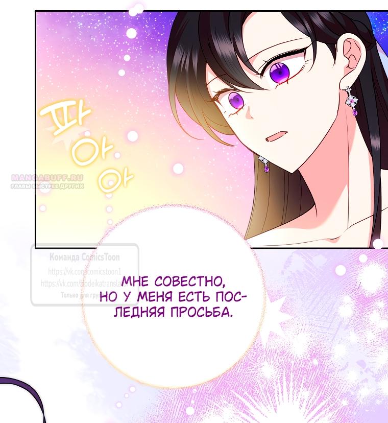 Манга Злодейка сегодня счастлива - Глава 130 Страница 54