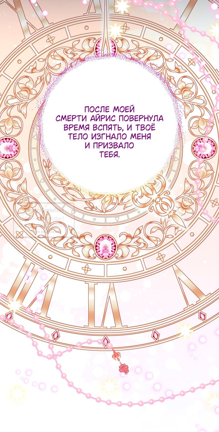 Манга Злодейка сегодня счастлива - Глава 130 Страница 33