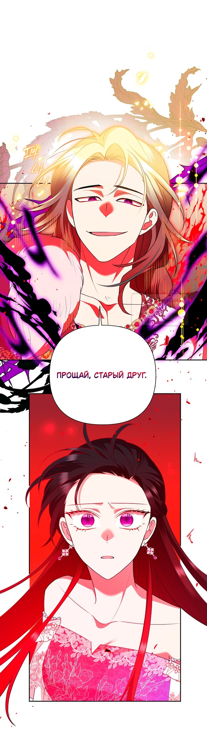 Манга Злодейка сегодня счастлива - Глава 130 Страница 20