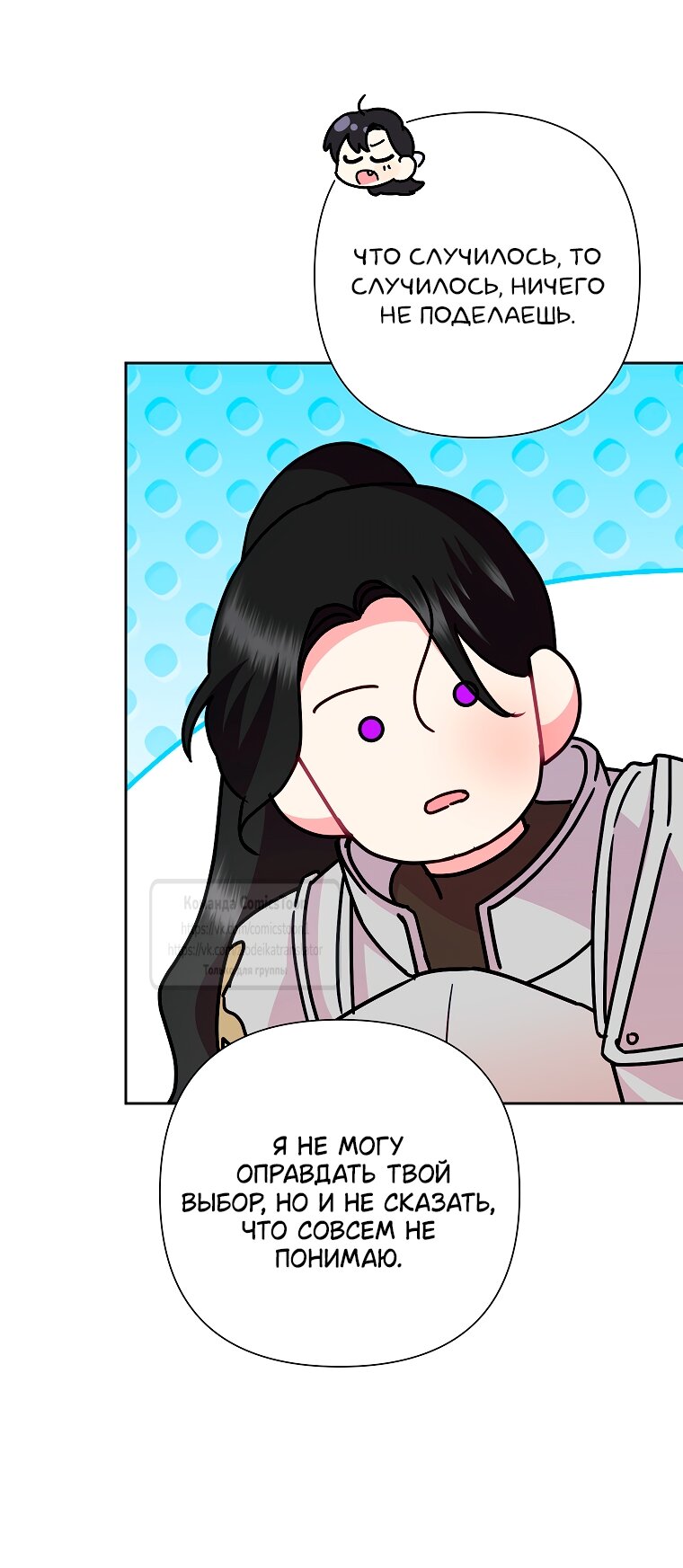 Манга Злодейка сегодня счастлива - Глава 130 Страница 48